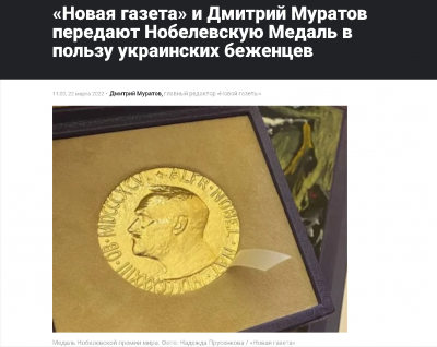 Главният редактор на "Новая газета" продава Нобеловия си медал за мир в помощ на бежанците от Украйна