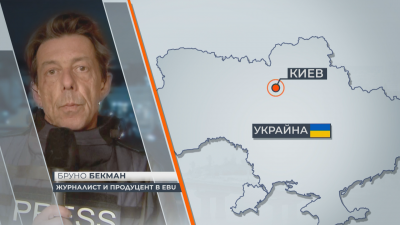 Бруно Бекман специално от Киев за БНТ: Тази нощ отново няколко пъти ни събудиха сирени за въздушна атака