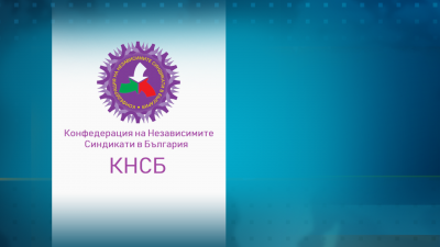 КНСБ: Минималната заплата трябва да продължи да расте и да е обвързана със заплатата за издръжка