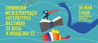 Откриват литературен фестивал за деца и младежи пред НДК