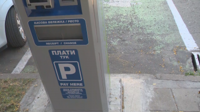 Паркомати заменят общинските служители на паркингите в Русе