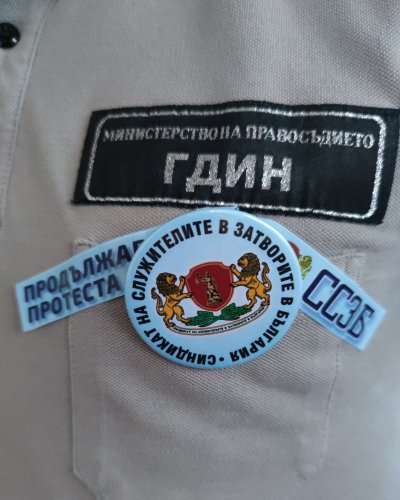 Синдикатът на служителите в затворите в България и Синдикална федерация
