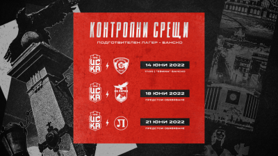 ЦСКА 1948 обяви три контроли с отбори от Първа лига