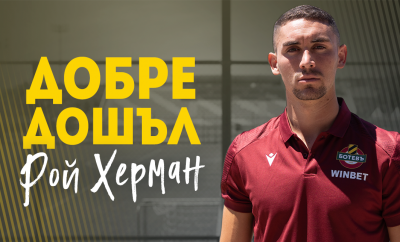 Ботев Пловдив привлече защитника Рой Херман 21 годишният бранител подписа дългосрочен