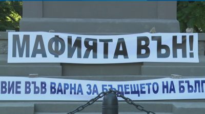 Протест в подкрепа на кабинета на Кирил Петков и за