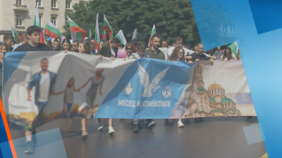 Шествие в София подкрепи традиционното християнско семейство