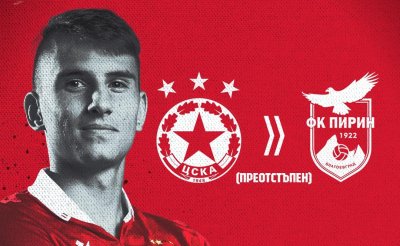 Футболистът на ЦСКА Мартин Смоленски ще продължи кариерата си под