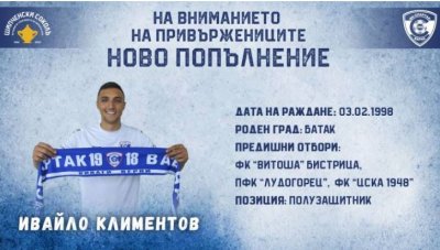 Ръководството футболния клуб Спартак Варна обяви привличането в клуба на