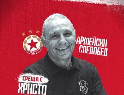 Феновете на ЦСКА ще имат възможност да спасят дузпа на Стоичков