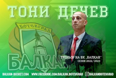 Баскетболният шампион на България обяви новия си треньор