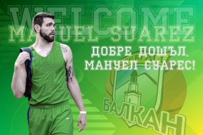 Баскетболният шампион Балкан Ботевград привлече четвърто чуждестранно попълнение в състава