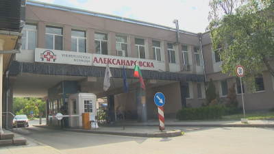 Отпускат 35 млн. лева заем на Александровска болница