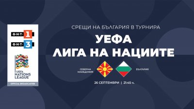 България гостува тази вечер на Северна Македония на Национална Арена