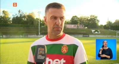 Младен Кръстаич: Искам футболистите да покажат максимума си и да се борят за България