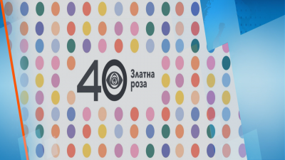 Във Варна раздадоха наградите от 40-ия юбилеен фестивал "Златна роза"