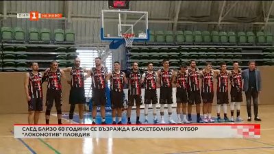 "Локомотив Пд" отново ще има мъжки баскетболен отбор