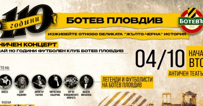 Ботев Пловдив организира концерт по случай 110-та годишнина на клуба