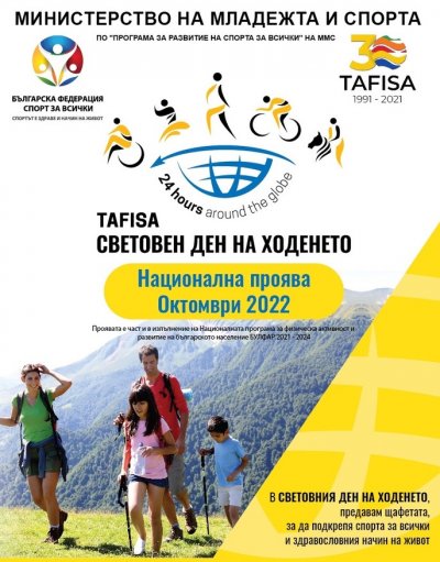 Община Кюстендил подкрепя инициативата на Българската федерация Спорт за всички