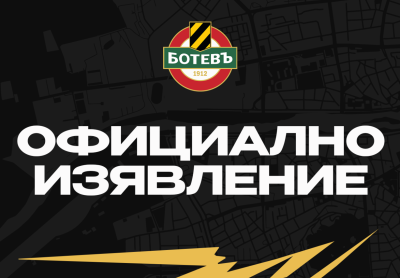Отборът на Ботев Пловдив публикува на клубния си сайт официална