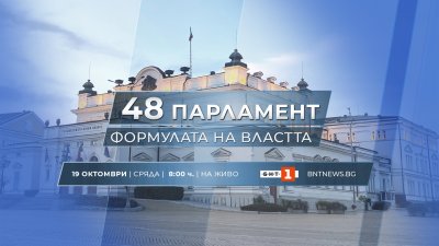 С тържествено заседание днес ще бъде открито 48 ото НС След