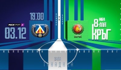 Мачът Левски - Берое от НБЛ ще се играе в зала "Триадица" на 3 декември