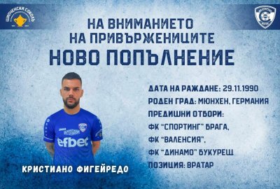 ФК Спартак Варна подписа договор за срок от година и