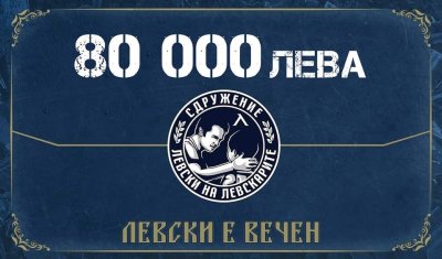 Сдружението Левски на Левскарите обяви че е превел на ПФК
