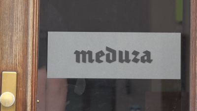 Обявиха руския сайт "Медуза" за "нежелана организация"