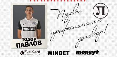 Юноша на Локомотив Пловдив подписа първия си професионален договор с клуба