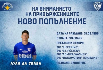 Отборът на Спартак Варна официално привлече двама футболисти от Локомотив