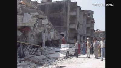 210 земетресения над 6 по Рихтер са поразили Турция от началото на 20 век - хронология на катаклизмите