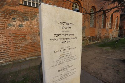 Отбелязваме 80 години от спасяването на българските евреи