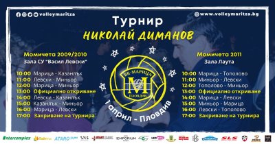 Марица ще е домакин на традиционния мемориален турнир "Николай Диманов"