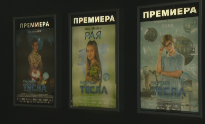 Премиера на "Случаят Тесла" - българският детски филм тръгва по кината от петък