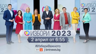 ИЗБОРИ 2023 по БНТ на 2 април: Новини, резултатът, лидерите