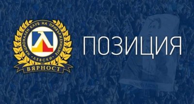 Привържениците на Левски: Корпоративният модел на управление на клуба е неприемлив