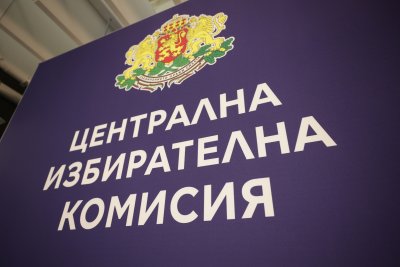 Централната избирателна комисия обяви имената на депутатите в 49 ия парламент 20