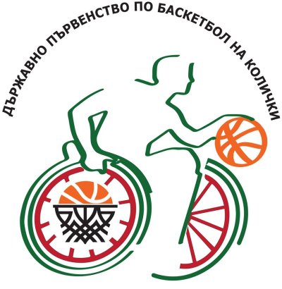 Осмото държавно първенство по баскетбол на колички започва на 13 май в София