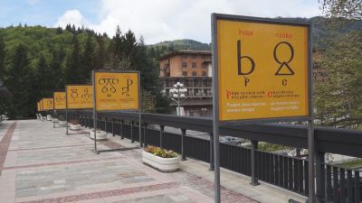 "Мостът на глаголицата" за 24 май в Смолян