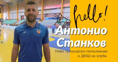 БК Спартак Плевен се похвали с нов треньор в школата