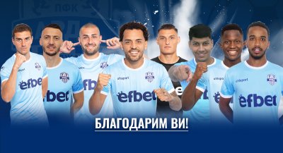 ПФК Арда обяви, че се разделя с осем футболисти