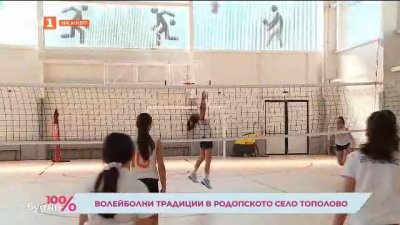 Едно малко село в Родопите е национален първенец по волейбол