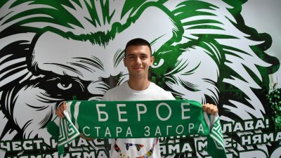 Полузащитникът Стефан Гаврилов е първото ново попълнение на Берое Стара