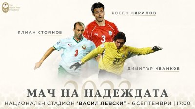 Три от големите имена в българския футбол през последните години