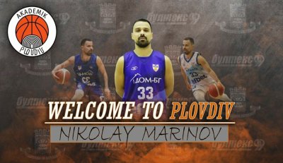 Баскетболният Академик Пловдив привлече първо ново попълнение през това лято