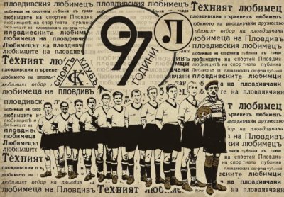 Футболен клуб Локомотив Пловдив празнува днес 97 години от своето