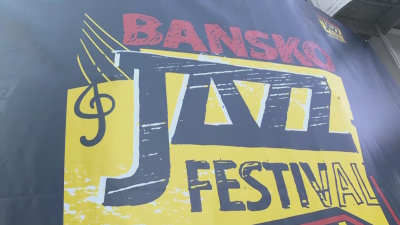 Един от най големите музикални фестивали у нас Банско Джаз