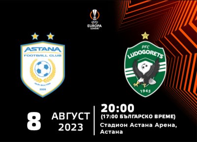 Лудогорец информира своите фенове за билетите за визитата на Астана