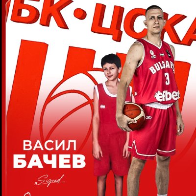 Юношата на баскетболния ЦСКА Васил Бачев се завръща при червените