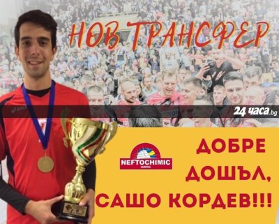 Александър Кордев е деветото попълнение в шампионската селекция на ВК